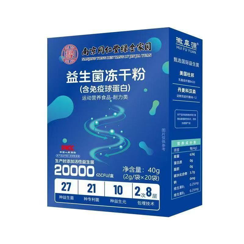 【一件代发】南京同仁堂绿金家园益生菌冻干粉20袋/盒厂家直供|undefined