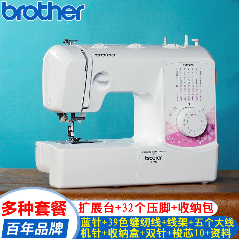 【官方旗舰】日本兄弟缝纫机TM27PK家用电动多功能小型吃厚锁边