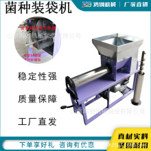 小型自动菌种装袋机电磁离合自动装袋机全自动平菇木耳装袋机