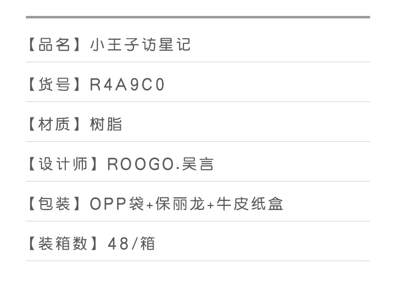 小王子访星记_12.jpg