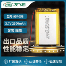 UFine聚合物锂电池954058 2500mAh 3.7V 净化器电池 智能玩具电池