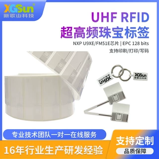 rfid超高频珠宝标签U9XE芯片UHF批量读取首饰眼镜电标签定制