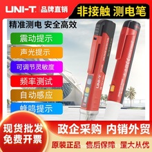 优利德(UNI-T)UT12D验电笔试电笔电工非接触式感应多功能测电笔