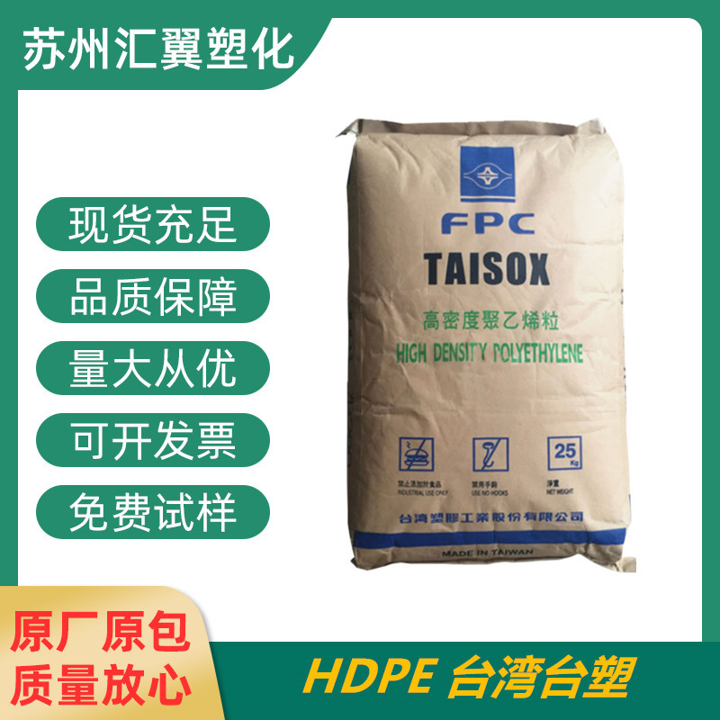 HDPE 台湾台塑 8010 易加工 拉伸性能好 挤出成型 板材