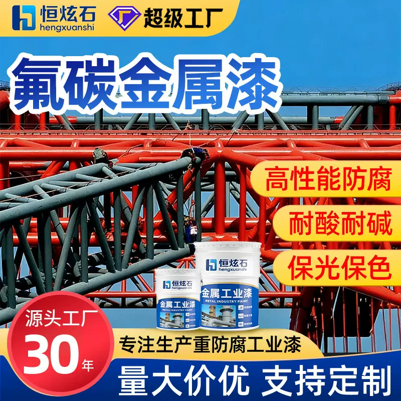 户外工业金属氟碳漆防腐防锈漆钢结构桥桥梁氟碳金属漆翻新油漆
