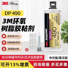3M DP490�͸ߜحh����֬AB�Y���z ��ɫ�����|��������ľ����50ml