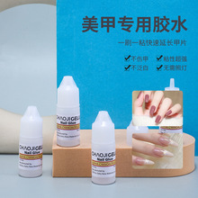 跨境甲片粘黏剂3g台湾美甲胶穿戴甲专用指甲胶水速干牢固粘黏胶水