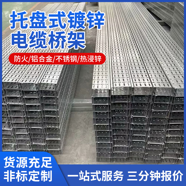 无锡厂家防火热浸锌镀锌槽式桥架线槽打孔多孔穿孔托盘式电缆桥架