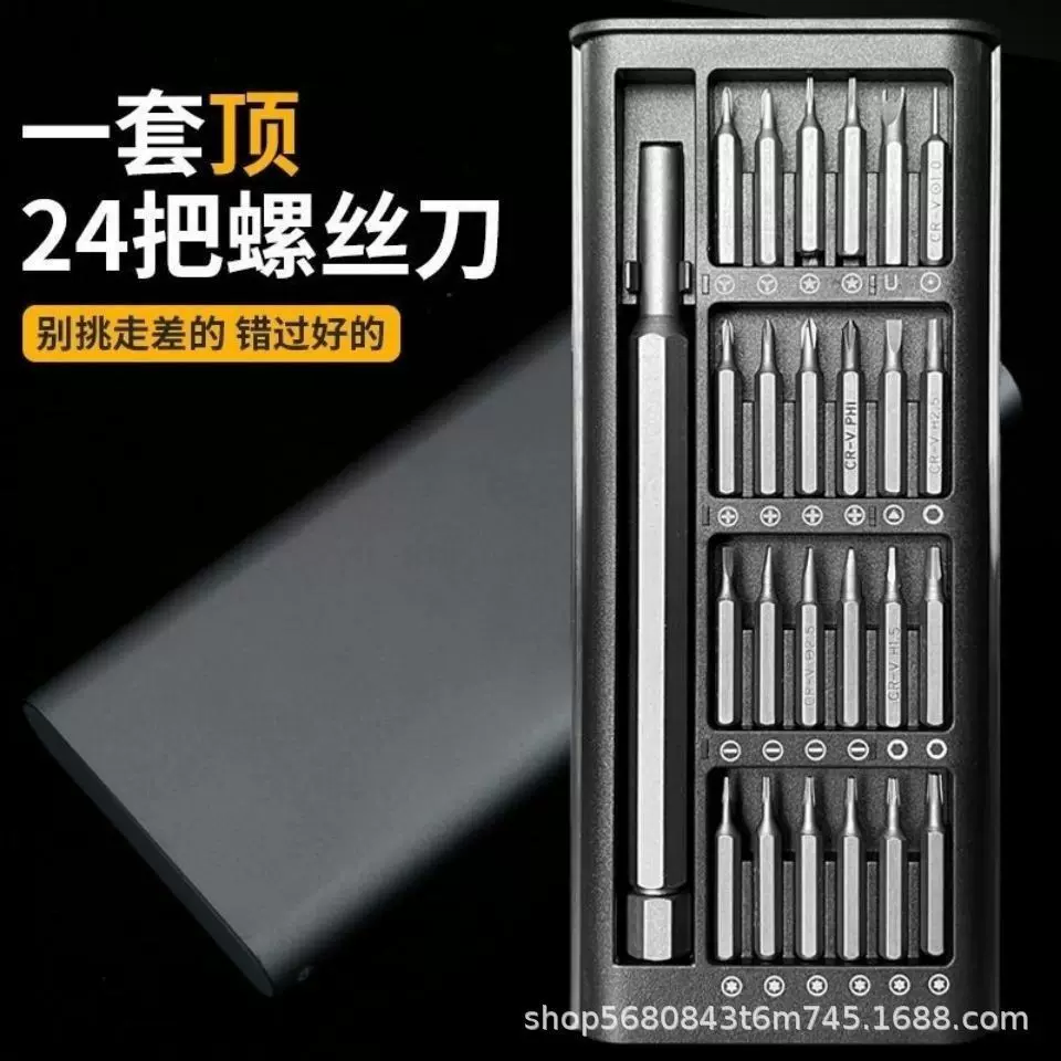 24合一铝合金螺丝刀套装家用电脑手机拆机精密维修工具螺丝批数码