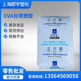 EVA台湾塑胶7470M发泡级 抗化学性吸震材料发泡鞋材用EVA树脂原料