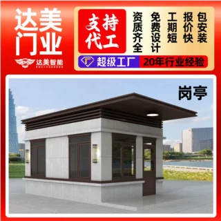 岗亭移动门卫室值班保安亭可移动房屋成品停车场收费亭可定制岗亭