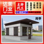 岗亭移动门卫室值班保安亭可移动房屋成品停车场收费亭可定制岗亭