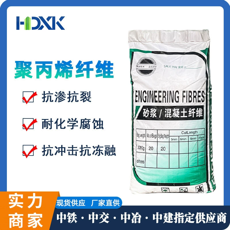 Полипропиленовое волокно для бетона, устойчивое к трещинам, для строительных работ, производитель полипропиленового волокна