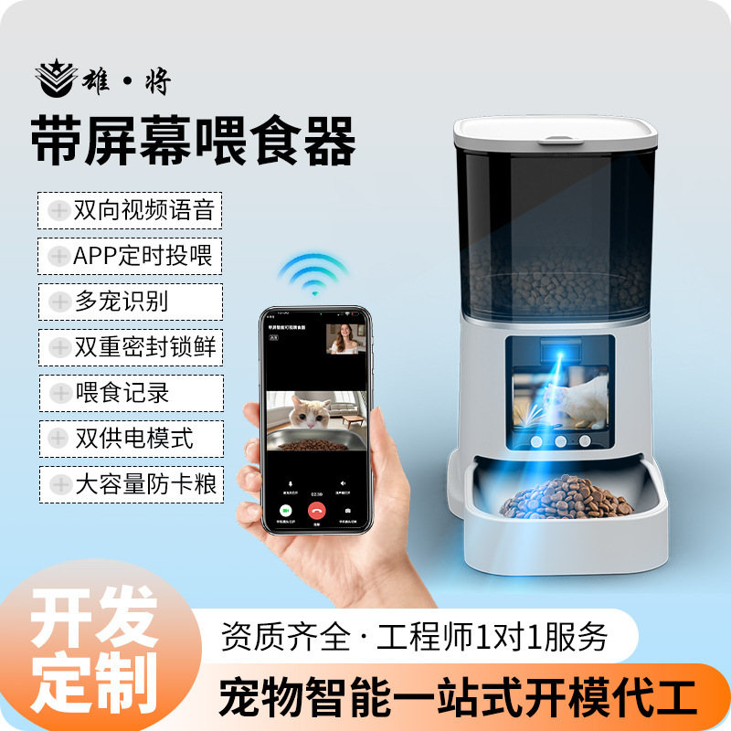 智能宠物喂食器5L大容量APP远程控制双向视频通话猫咪自动投食机|undefined