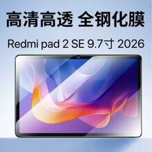 ������Redmi pad 2 SE�ֻ�Ĥ9.7��2026ƽ����Ը���ֻ�����Ĥ
