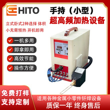 超高頻感應加熱機鋸齒焊接小軸極細絲類精密零件熱處理電源高頻爐