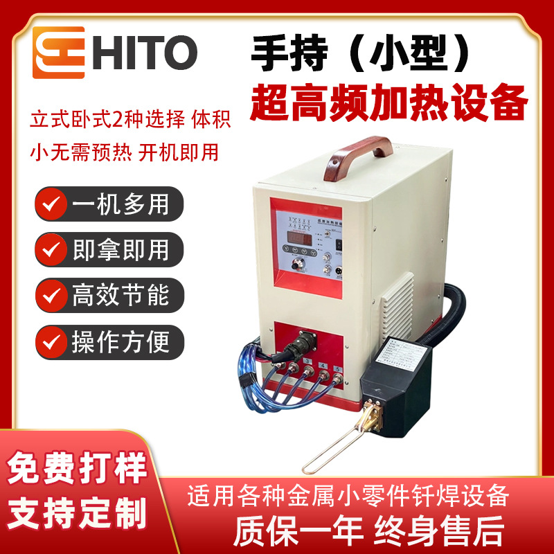 超高频感应加热机锯齿焊接小轴极细丝类精密零件热处理电源高频炉