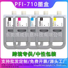 适用跨境佳能PFI-710墨盒Canon  TX-2000/3000/TX-4000MFP打印机