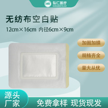 12×16热轧无纺布药贴空托膏药布空白贴不易脱落高粘三伏贴肚脐贴