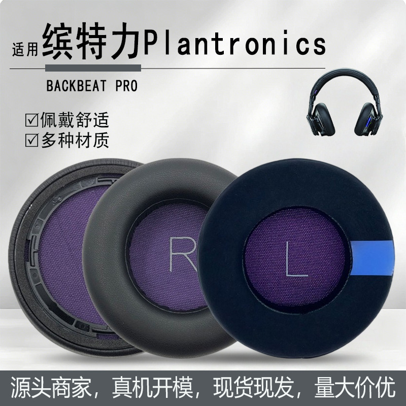Suitable for Plantronics Backbeat Pro First-Generation Bluetooth Headset Ear Pads and Sponge Covers Suitable for Plantronics Backbeat Pro First-Generation Bluetooth Headset Ear Pads and Sponge Covers