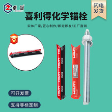 喜利得化学锚栓 德国M12M16M8M10M20M24喜得利化学螺栓药剂Hilti