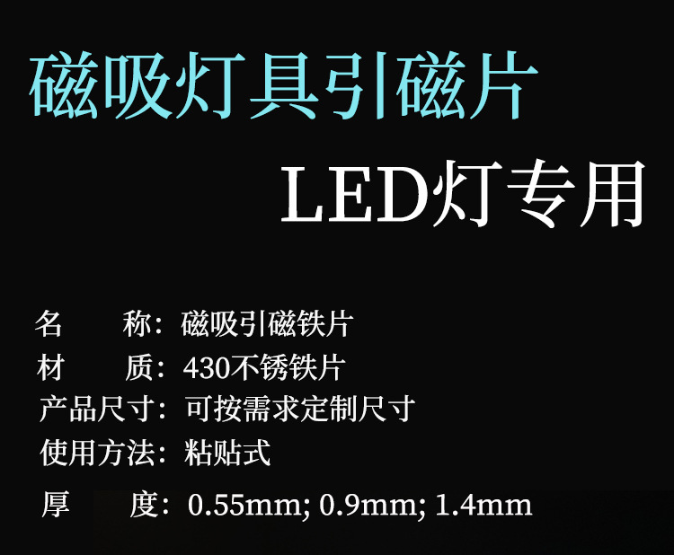 灯具引磁片