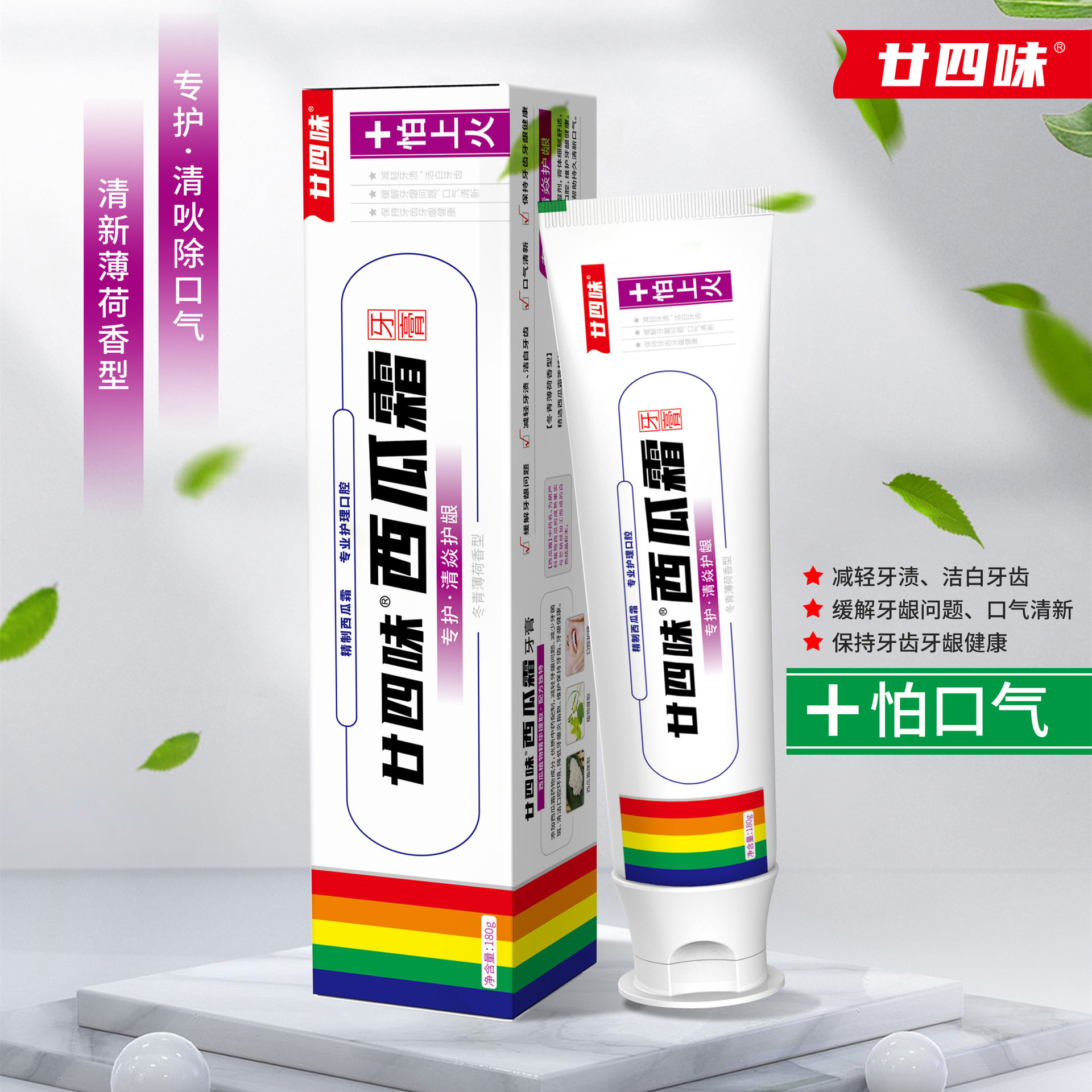 廿四味西瓜霜中藥牙膏批發180g 除口氣薄荷口腔清潔護理廠家直供