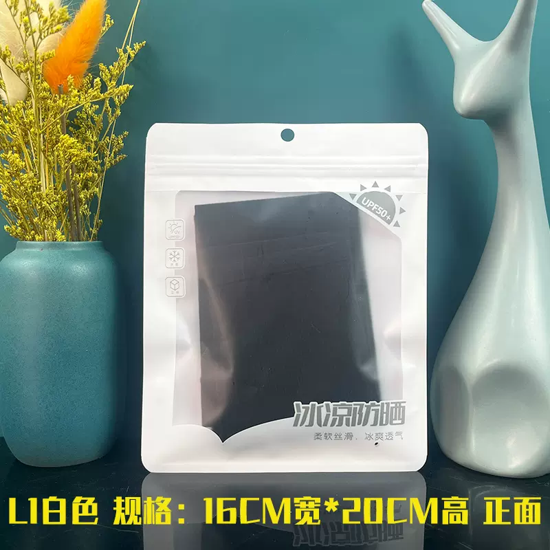 冰丝防晒口罩包装袋 简约自封袋口罩包装袋 冰袖防晒包装袋现货