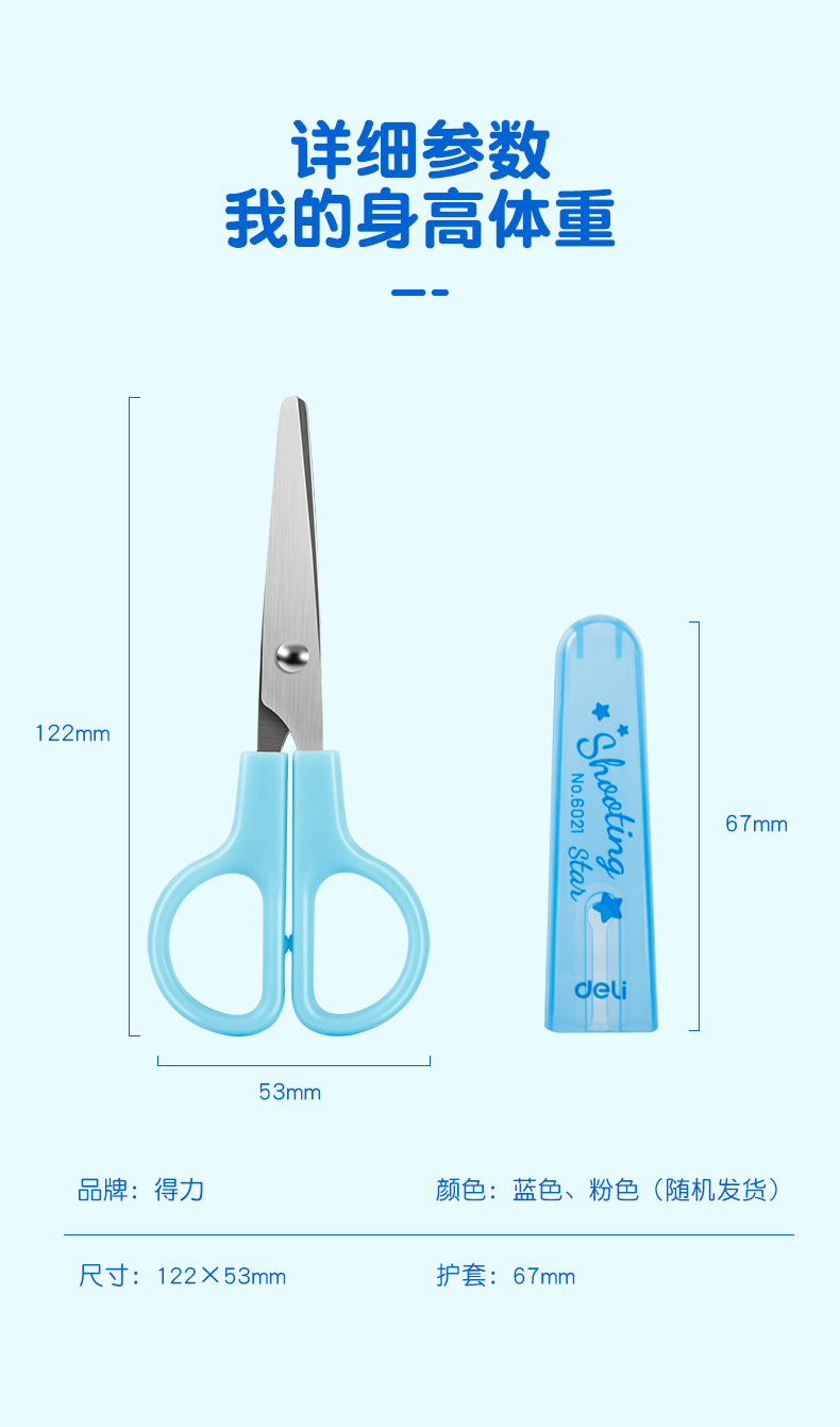得力文具6021剪刀学生儿童用美术美工剪刀护套手工DIY小剪刀批发-阿里巴巴