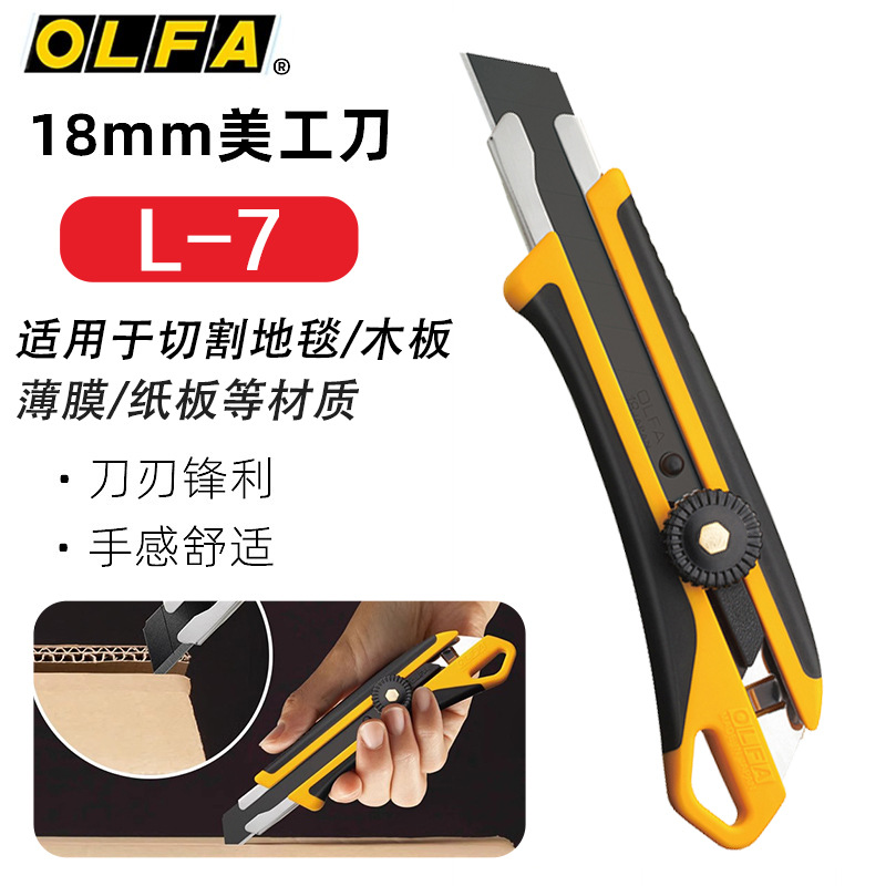 OLFA cuchillo de arte japonés importado 18mm perilla cerradura cuchillo de corte L - 7 extremo de cola colgante cuchillo grande