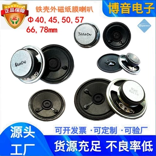 定制57mm50铁架外磁喇叭 2.5寸3寸40MM45mm电话机全纸盆扬声器