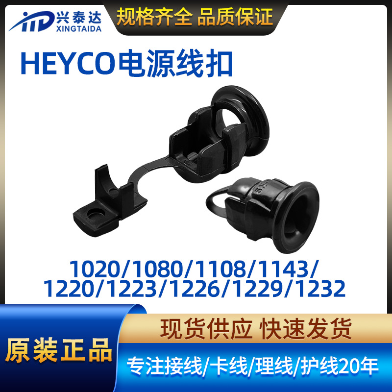 塑料电源线扣 喇叭形圆线扁线用 电源卡线夹护线套固定夹量大价优