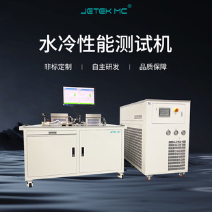 Liquid Cooling Radiator Water Cooling Plate Thermal Performance Test Detection Liquid Temperature Flow Inlet and Outlet Pressure Jiechuang Measurement and Control