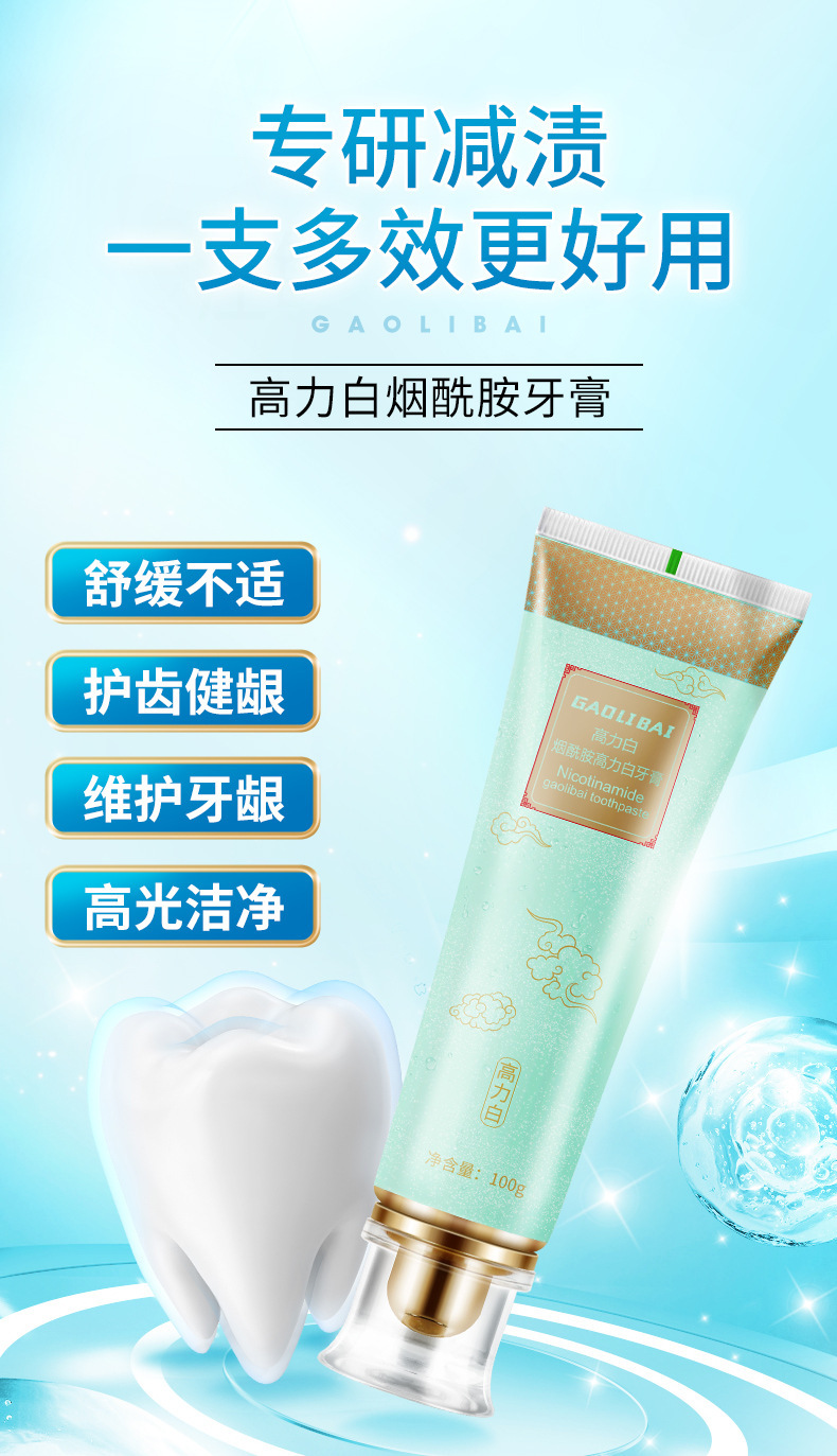 高力白烟酰胺牙膏_13