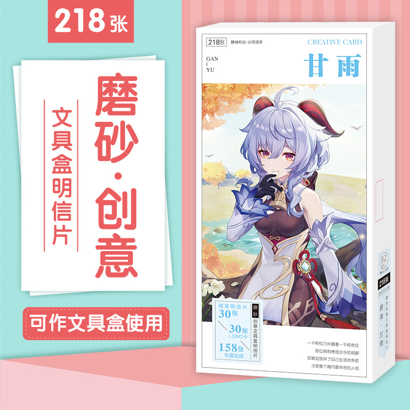 博众文创 动漫 原神-甘雨 pp磨砂盒明信片纸质周边应援批发|ru