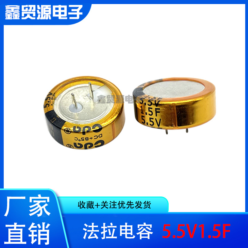 超级电容 5.5V1.5F C型 法拉电容 155C 替代高奇普/松下1.5f 5.5v