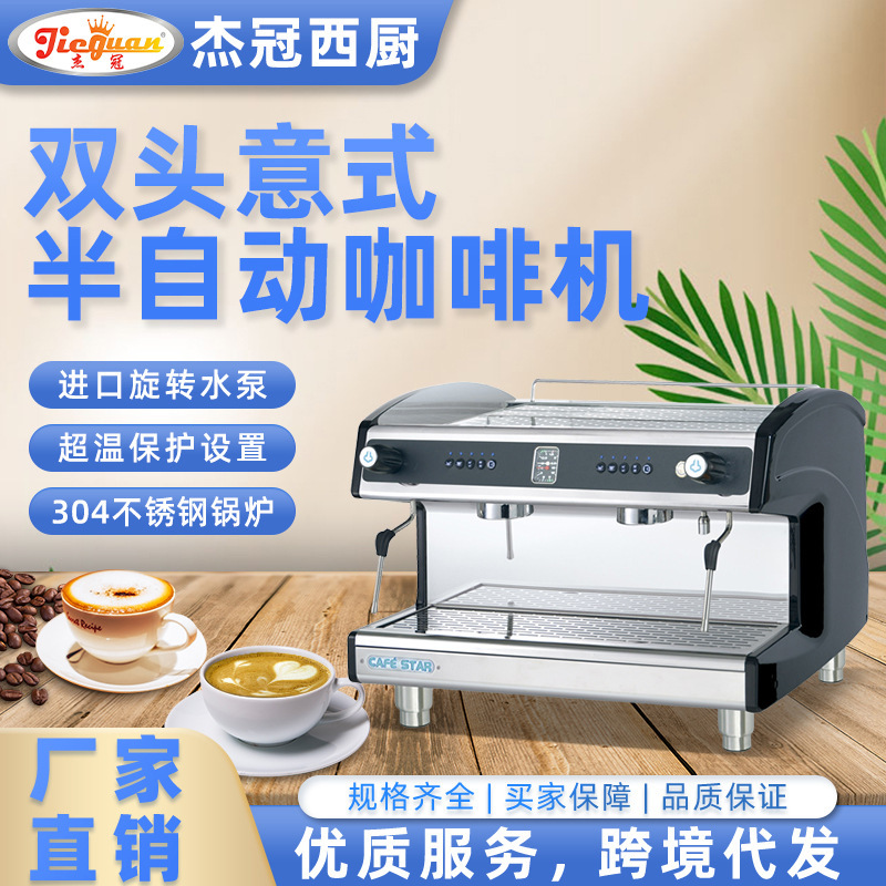 Jie Guan CAFE STAR Italian semi-automatic double-head coffee machine steam type sub-mother boiler concentrated tea coffee machine Jie Guan CAFE STAR Italian semi-automatic double-head coffee machine steam type sub-mother boiler concentrated tea coffee machine