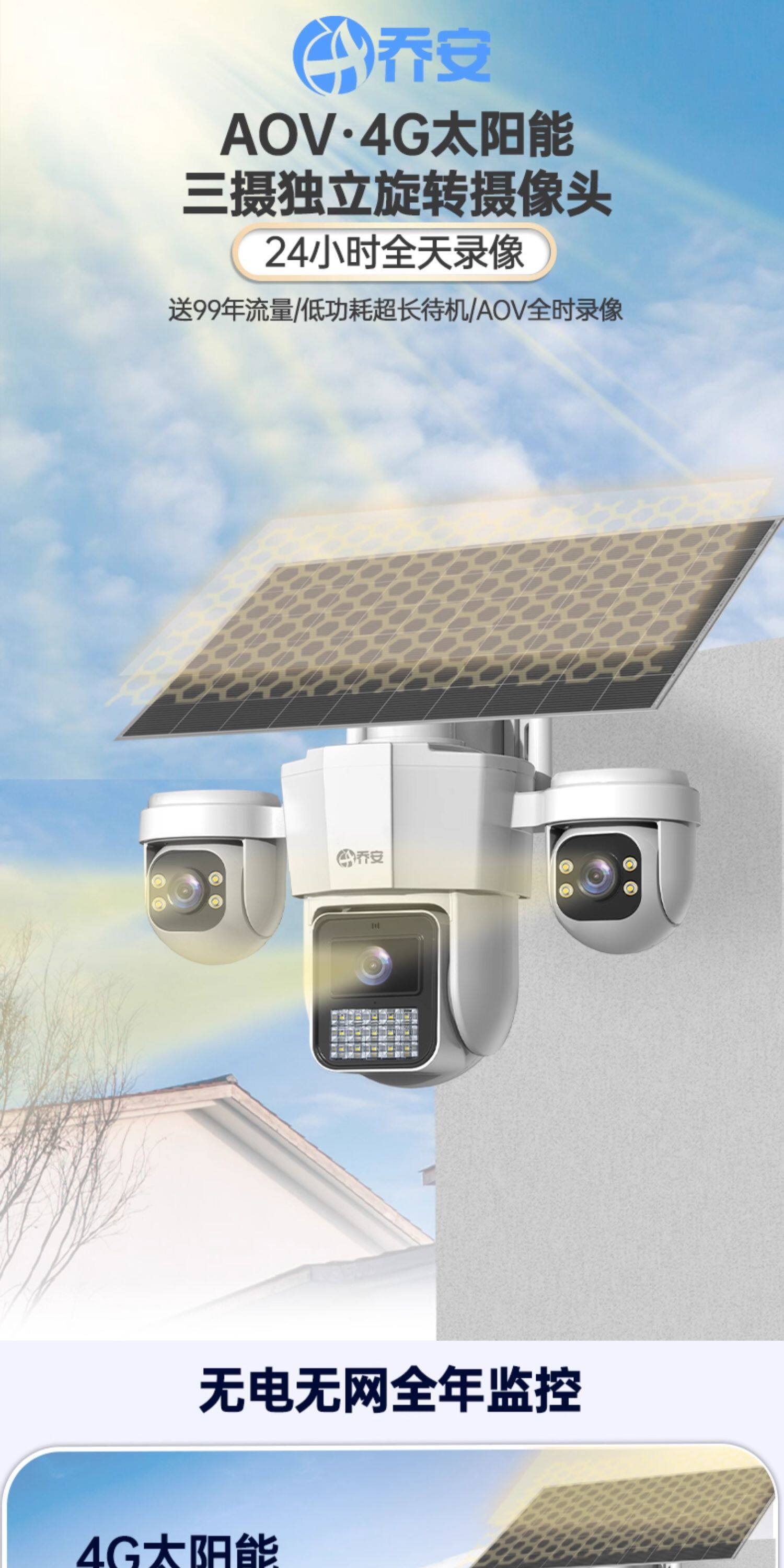 Solar Powered Surveillance Camera 360 Degree No Blind Spots Mobile Remote Outdoor HD Night Vision 4G Wireless No Power No Network