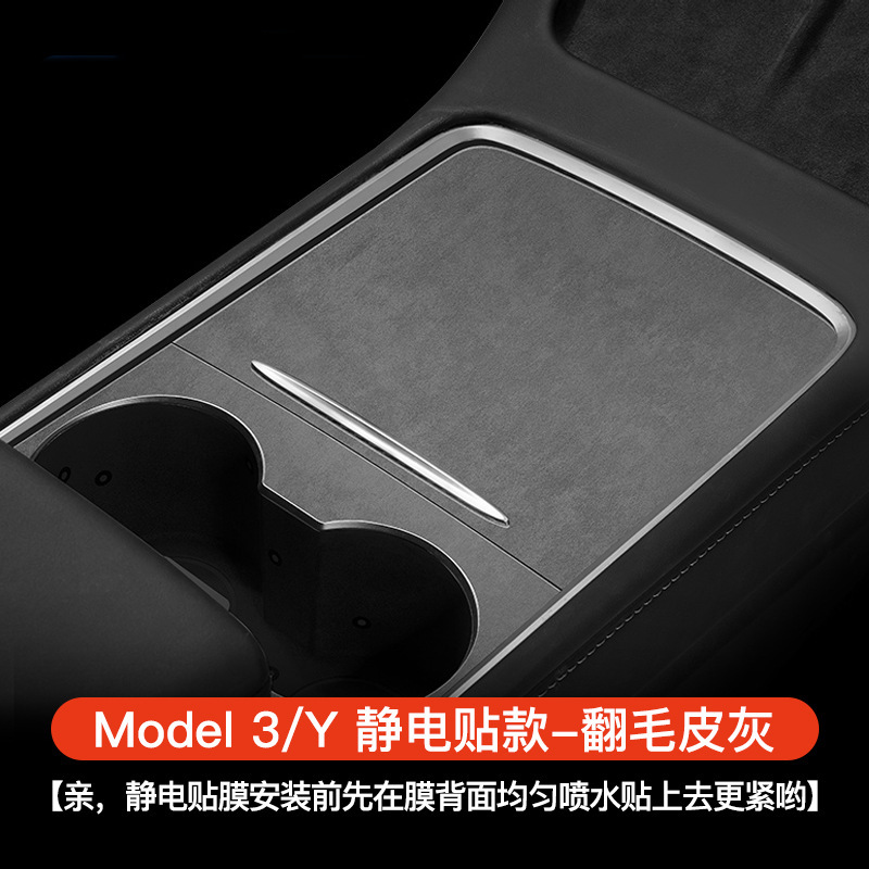 テスラの新バージョンモデル 3/Y 中央制御静電吸着フィルムスエードセンターコンソール保護フィルムに適しています。|undefined