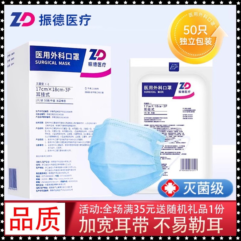 振德一次性医用外科口罩独立包装三层灭菌级日常防护口罩批发