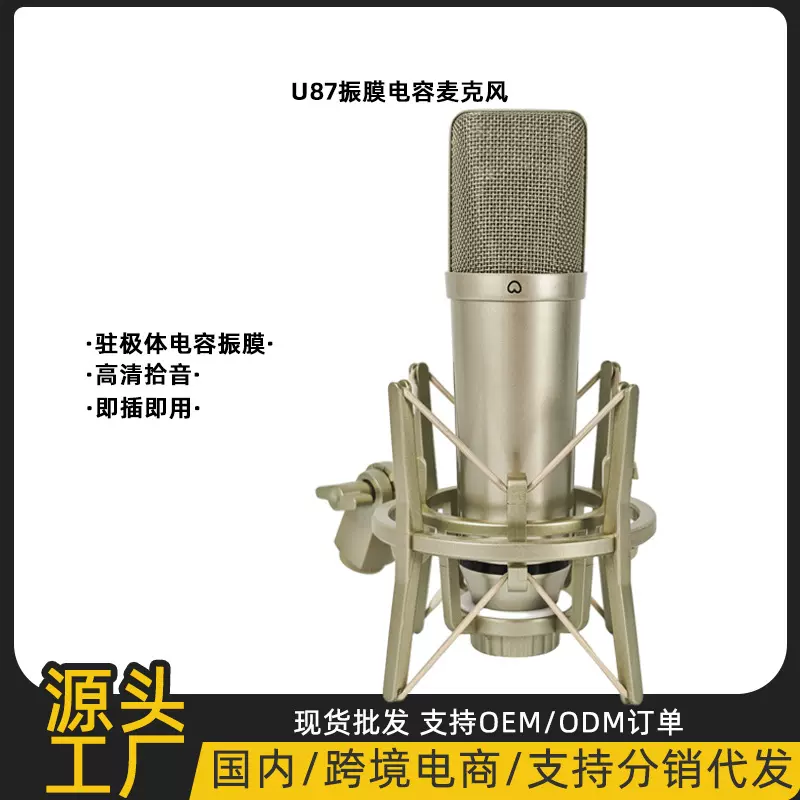 U87有线电容振膜k歌声卡麦克风直播录音话筒主播电脑手机唱歌咪