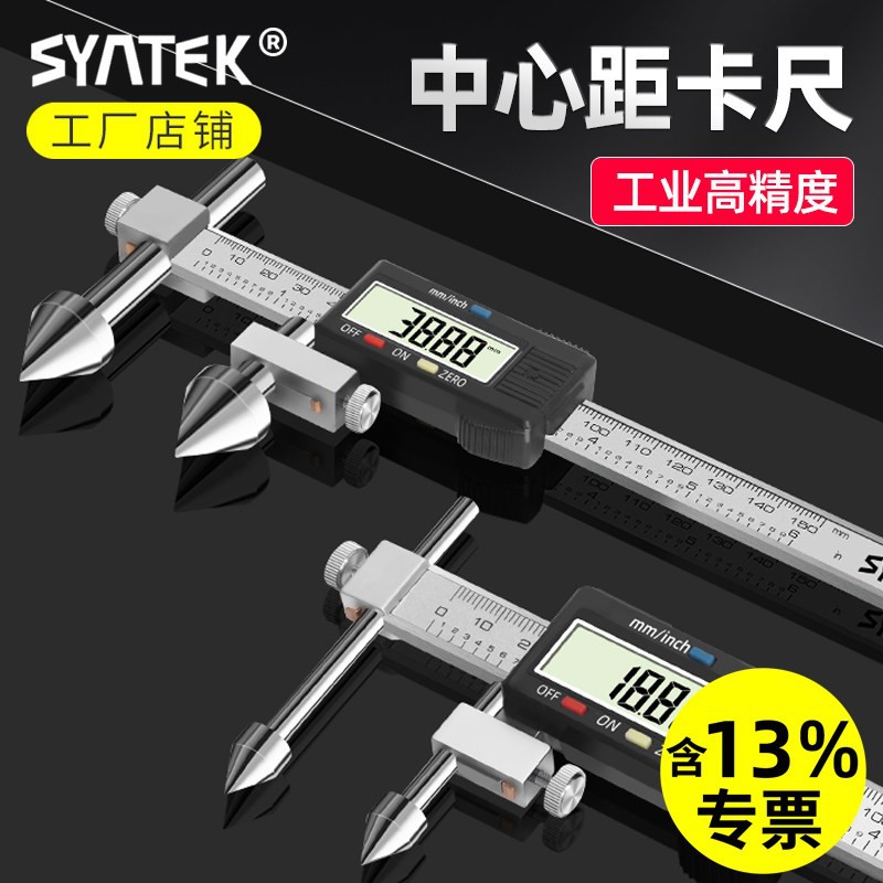 中心距数显卡尺孔间距锥测头孔距电子游标高精度工业级测量尺批发