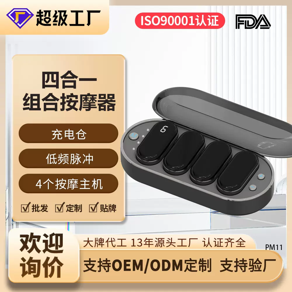 新款四合一按摩仪 源头厂家迷你颈椎组合 贴多功能全身脉冲按摩器