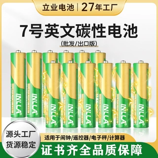 出口定制立业五号和七号碳性电池1.5V家用耐用遥控器玩具七号电池