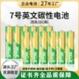 碳性家用定制五号电池