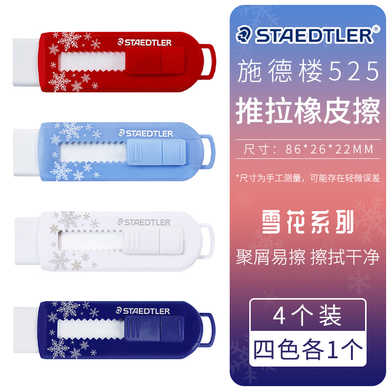 Alemania staedtler 525PS1 serie de copo de nieve limpia limpia limpia con menos residuos borradores de empuje