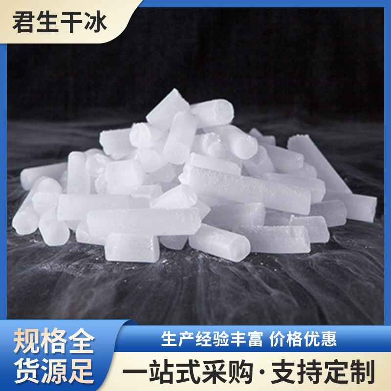 Нанкинское сухое льдо пищевого качества, колонное сухое льдо, гранулированное сухое льдо, готово к доставке SF, бесплатная доставка