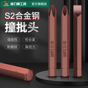 Willion cross impact screwdriver head one-word impact screwdriver S2 impact screwdriver 8mm tapping screwdriver head PH2