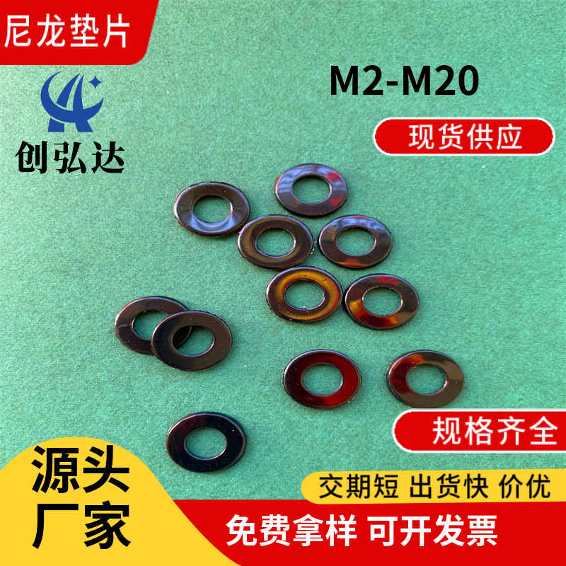 薄尼龙垫片耐高温耐磨绝缘介子紧固件M4*11*0.3/0.5/0.8/1/1.2/2