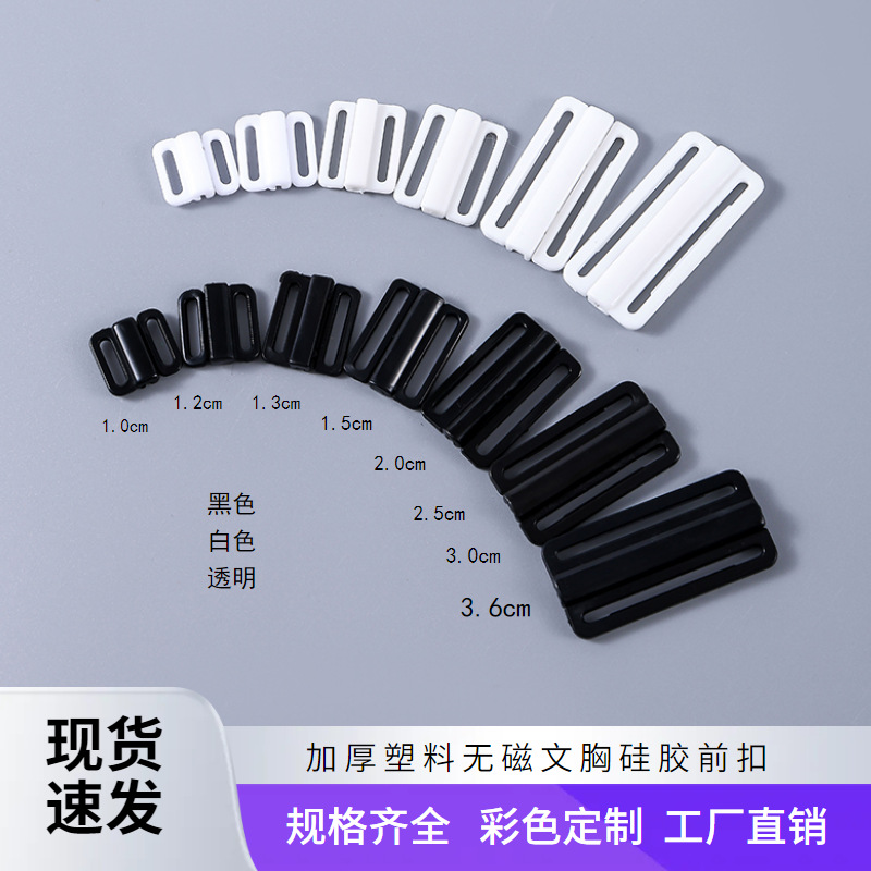现货塑料插扣10mm现货黑白透明内衣配件文胸前扣子母扣扣子厂家